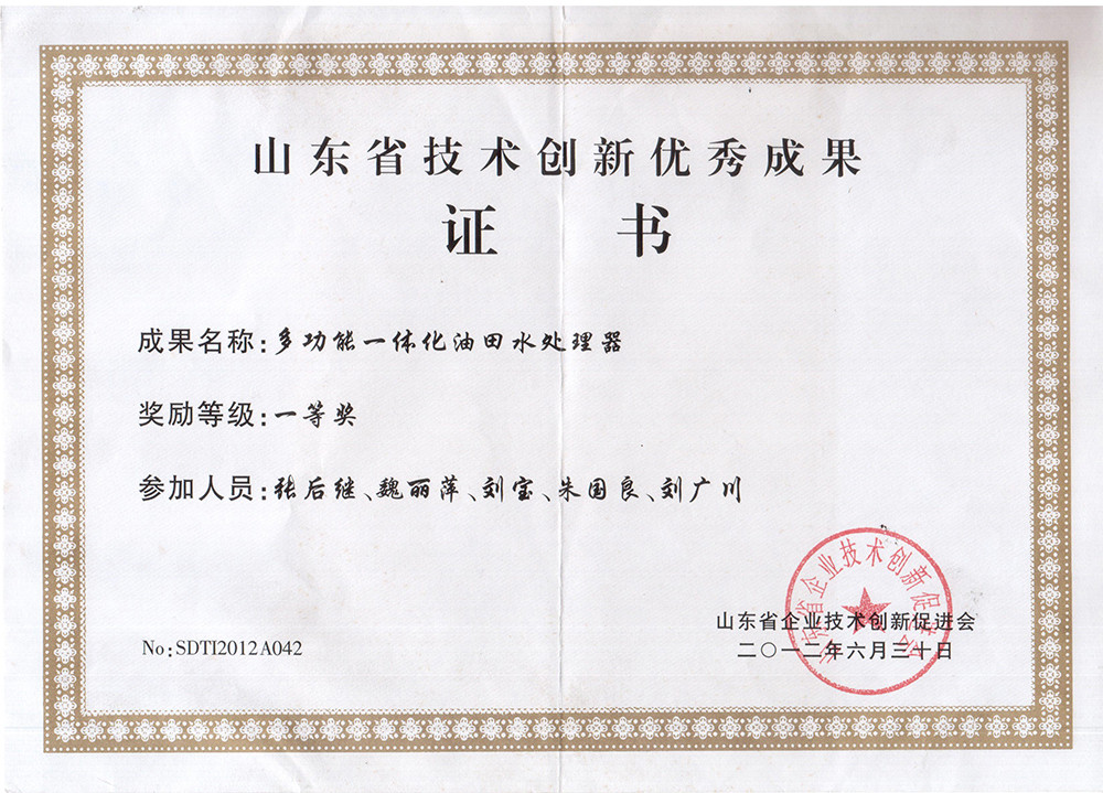 技術(shù)創(chuàng)新一等獎(jiǎng).jpg